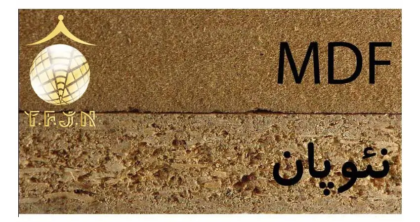 تفاوت چوب ام دی اف با نئوپان