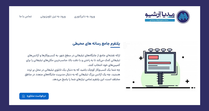 مدیا آرشیو بروزرسانی شد: ابزاری حیاتی برای فعالان صنعت تبلیغات و بازاریابی