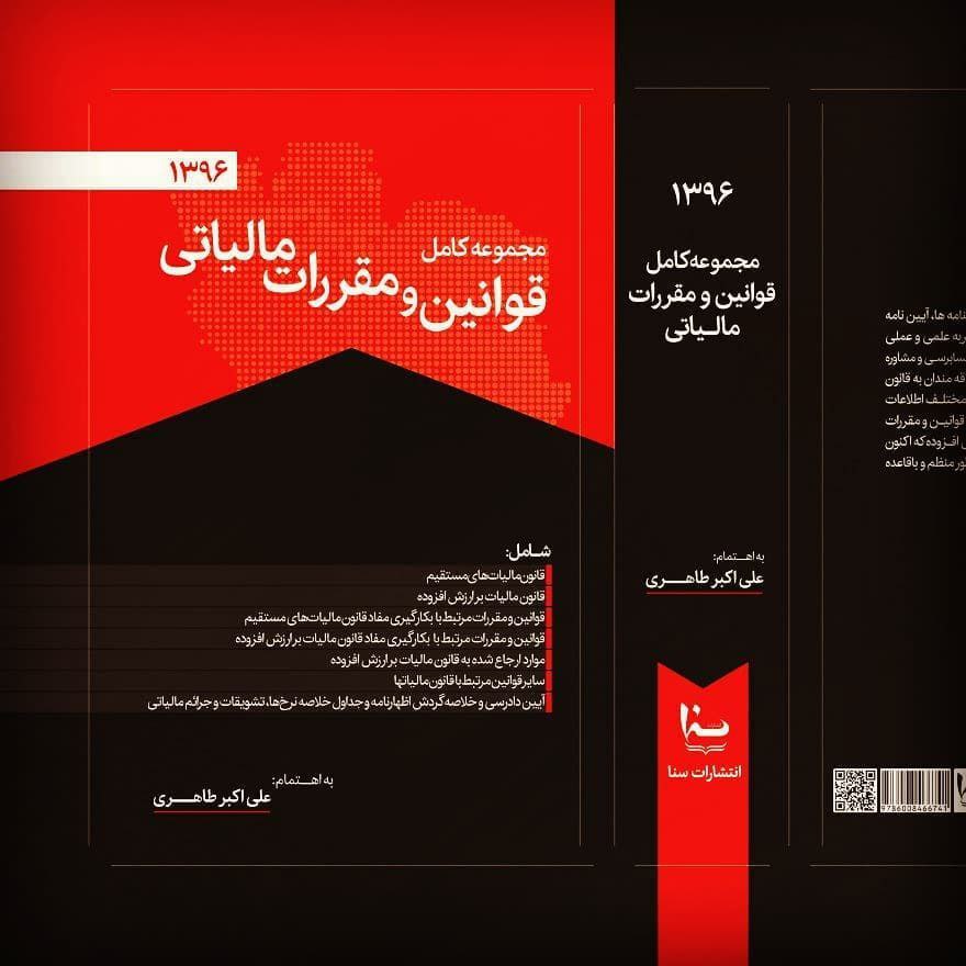 افتخارات و رتبهها مهندس طاهری