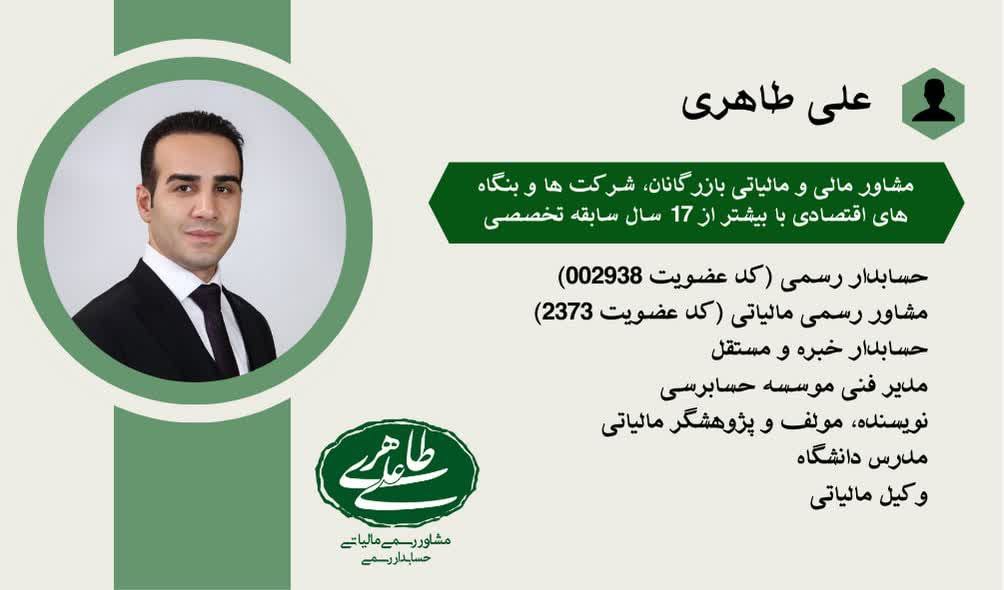 معرفی مهندس علیاکبر طاهری