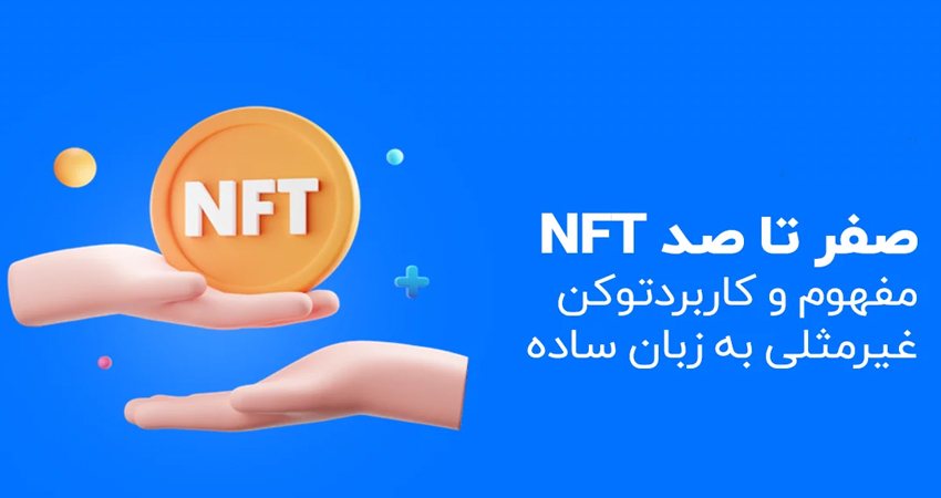 تفاوت توکن قابل معاوضه و غیر قابل معاوضه چیست؟