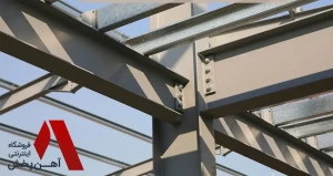 محاسبه تیرآهن مورد نیاز برای ساختمان یک طبقه